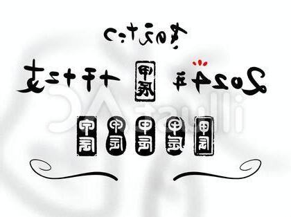 甲 辰